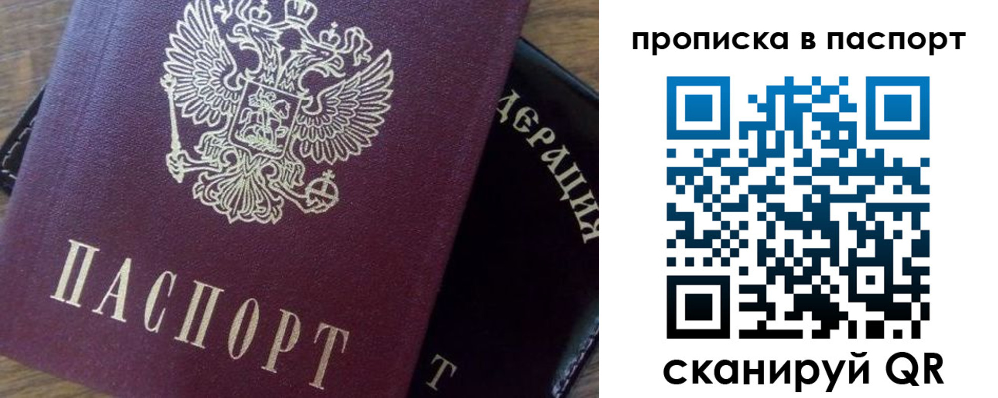 временная прописка в Урайе